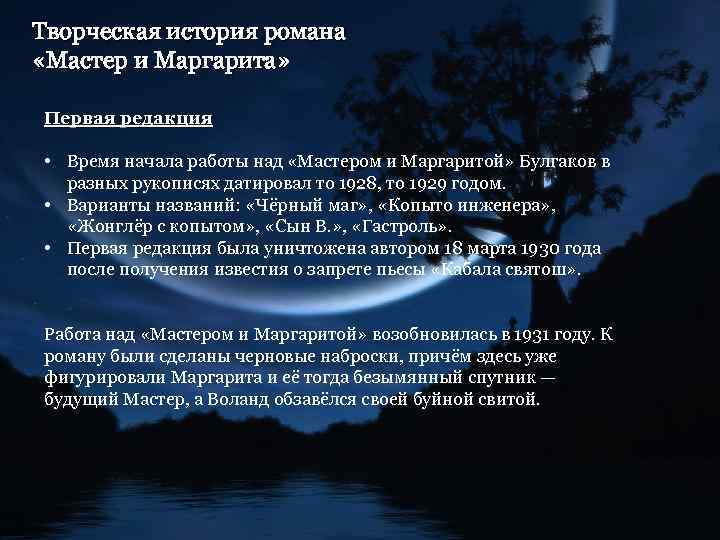 Сочинение: Нетрадиционность образа сатаны в романе М.Булгакова Мастер и Маргарита