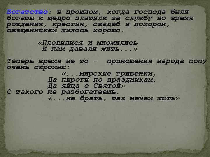 Богатство: в прошлом, когда господа были богаты и щедро платили за службу во время