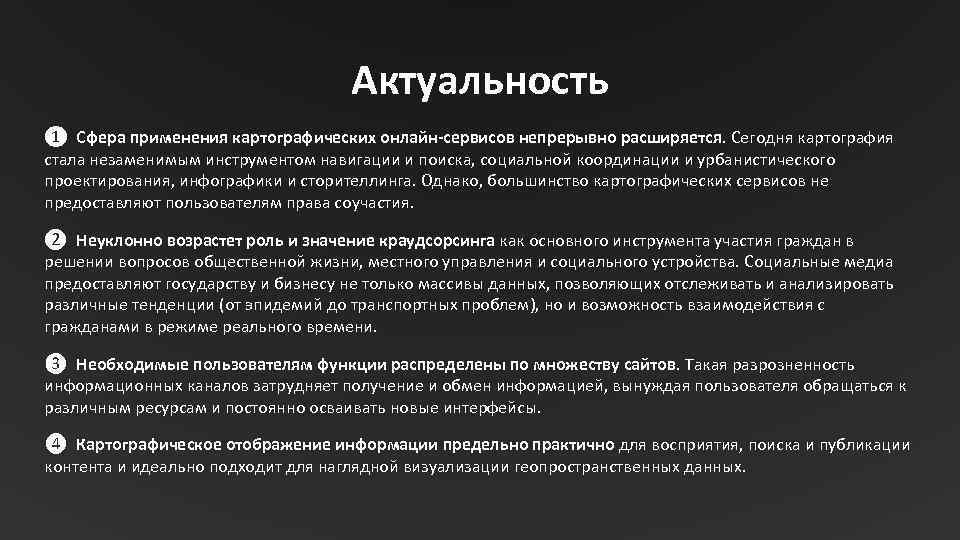 Актуальность истории