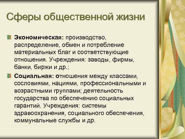 Хозяйственная сфера. Производство, распределение, обмен и потребление материальных благ. Обмен и распределение материальных благ. Производство обмен распределение сфера жизни. Потребление материальных благ.