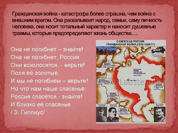 Гражданская война - катастрофа более страшна, чем война с внешним врагом. Она раскалывает народ,