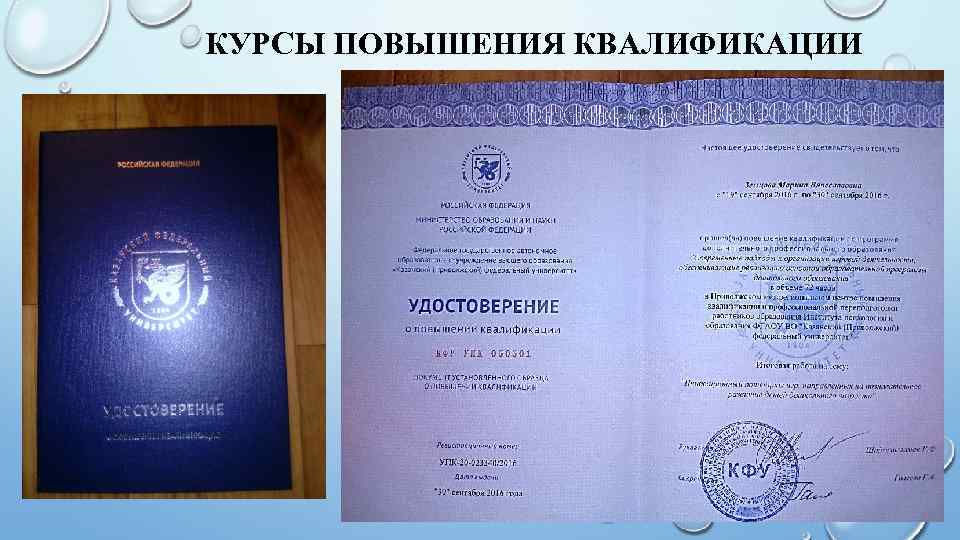 КУРСЫ ПОВЫШЕНИЯ КВАЛИФИКАЦИИ 