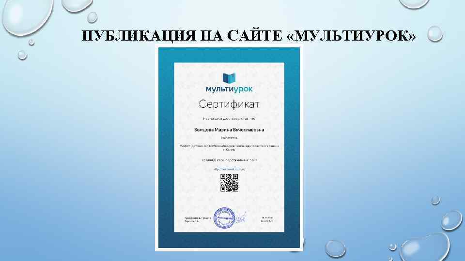 ПУБЛИКАЦИЯ НА САЙТЕ «МУЛЬТИУРОК» 