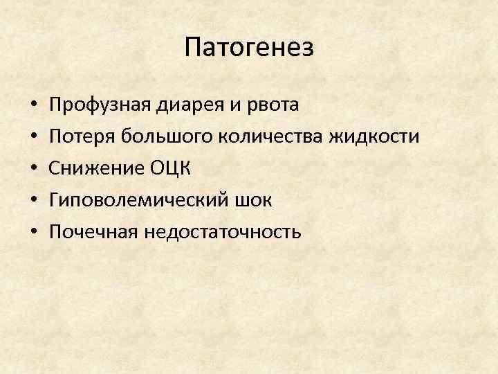 Профузный понос. Профузная рвота что это. Патогенез рвоты. Профузная диарея. Рвота желчью патогенез.