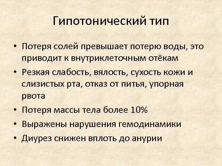 Гипотонический. Гипотонический Тип. Гипотонический криз. Гипотонический криз неотложная помощь. Гипотонический криз у детей.