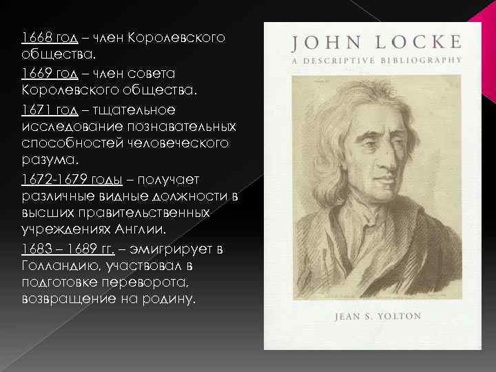 1668 год – член Королевского общества. 1669 год – член совета Королевского общества. 1671