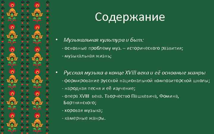 Содержимая музыка. Содержание музыкальных произведений. Понятие о содержании музыкальных произведений. Жизненное содержание музыкального произведения. Что такое музыкальное содержание.