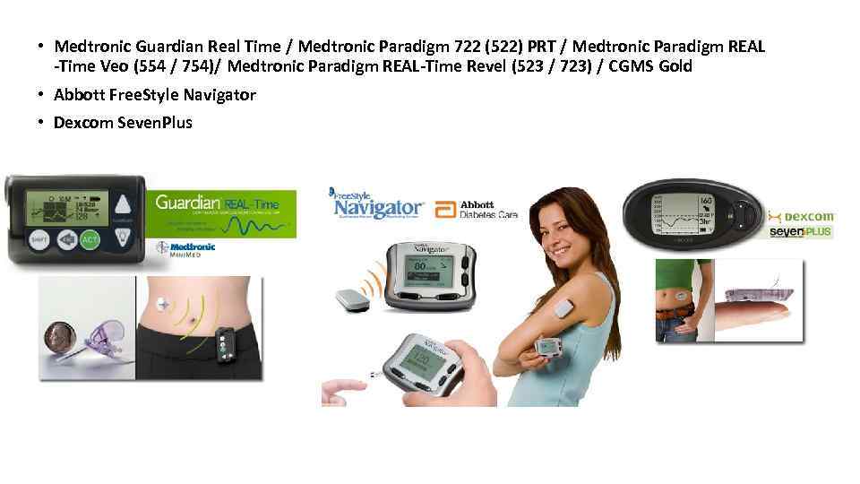  • Medtronic Guardian Real Time / Medtronic Paradigm 722 (522) PRT / Medtronic