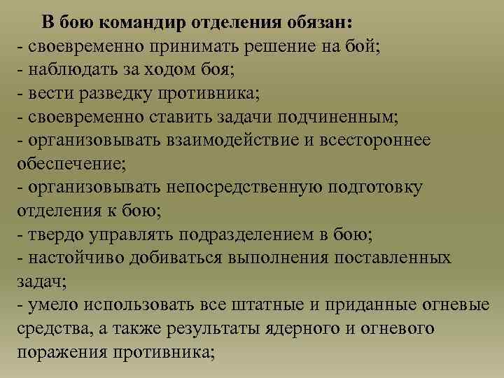 Организация боя командиром