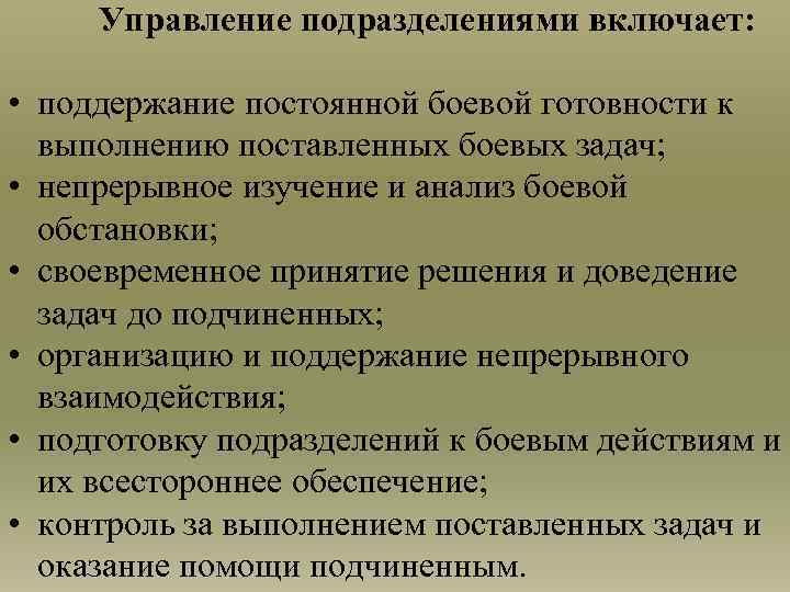 Управленческие подразделения. Управление подразделениями. Содержание управления подразделениями. Способы управления подразделениями. Управление задачами подразделения.