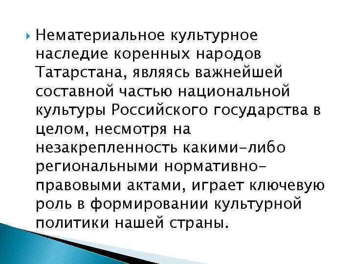 Нематериальное культурное наследие. Объекты нематериального культурного наследия. Нематериальное культурное наследие примеры. Нематериальное культурное наследие России.