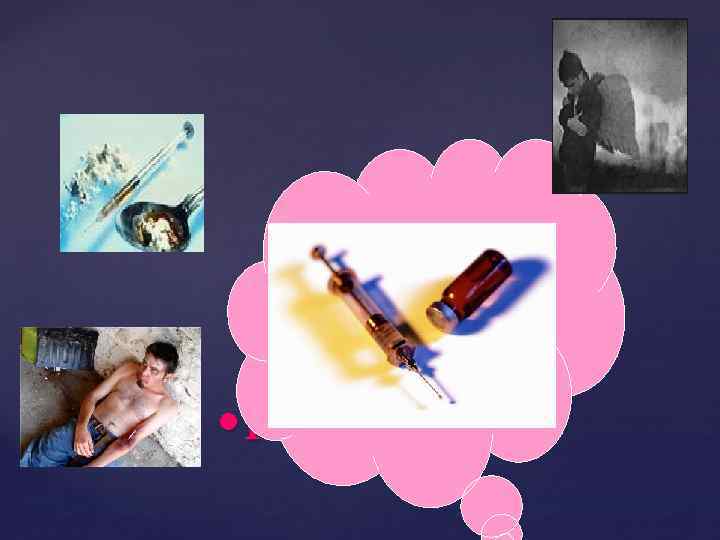  • Наркотики 