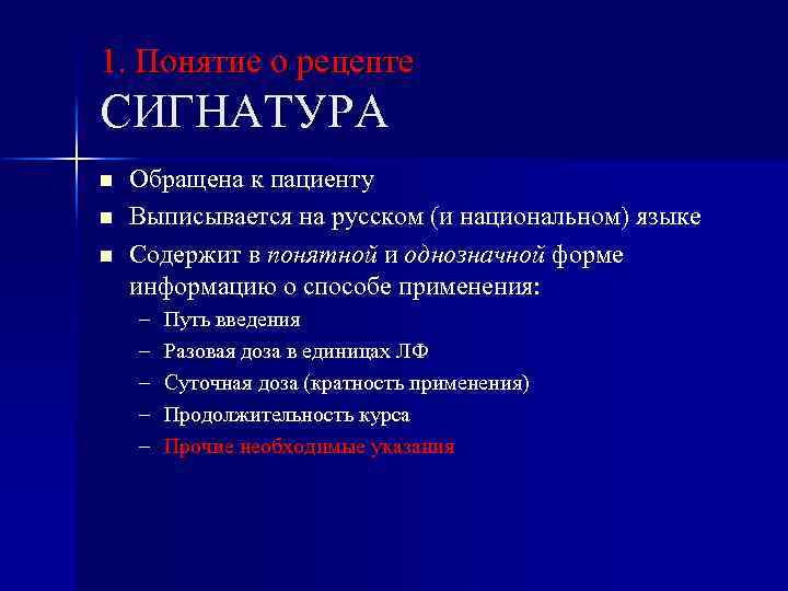 Сигнатура это. Сигнатура фармакология. Сигнатура рецепта. Сигнатура это в фармации. Сигнатура образец.