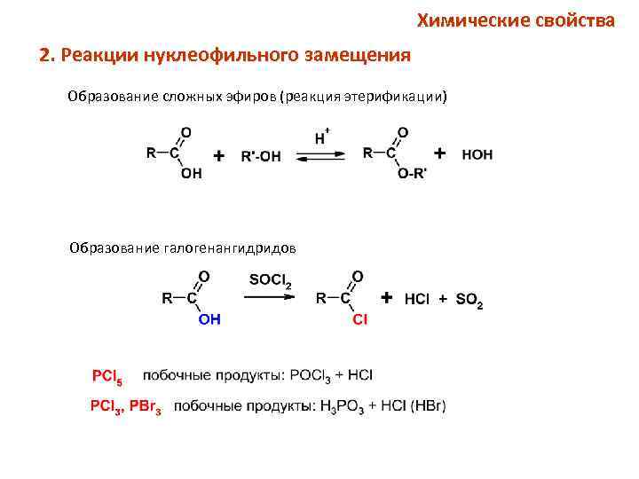 Окисление сложных эфиров реакция