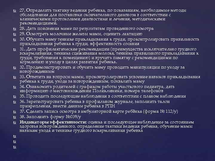  27. Определить тактику ведения ребенка, по показаниям, необходимые методы обследования для постановки окончательного