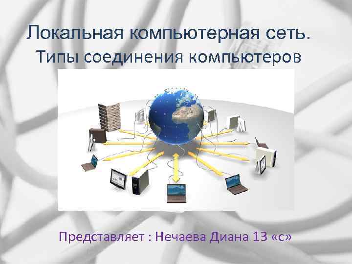 Что представляет собой компьютерная презентация