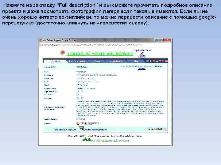 Нажмите на закладку “Full description” и вы сможете прочитать подробное описание проекта и даже