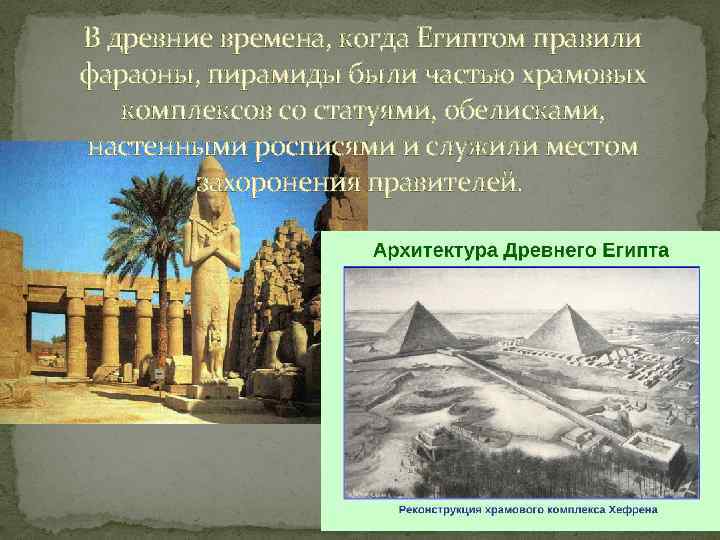 Древние государства окружающий мир. Проект Страна Египет.
