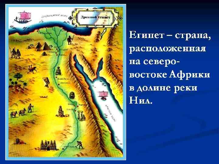 Проект на тему страны мира 2 класс окружающий мир египет