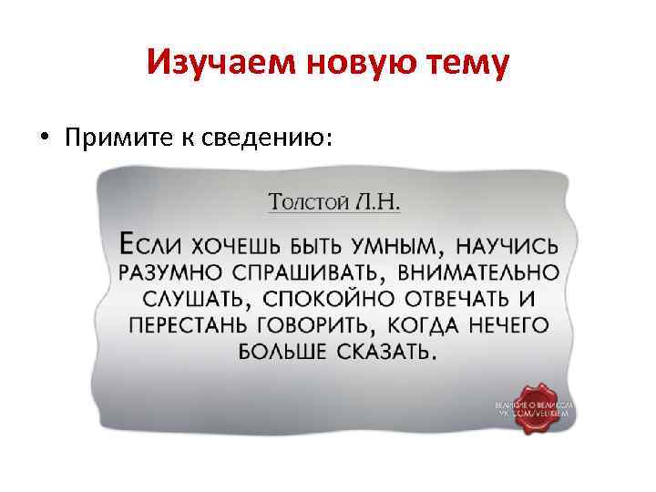 Тема принята. Информация к сведению. Принять к сведению информацию. Примите информацию к сведению. Информация принята к сведению.