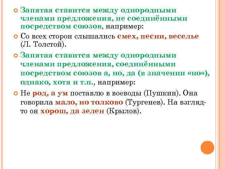 Запятая ставится между однородными членами предложения, не соединёнными посредством союзов, например: Со всех сторон