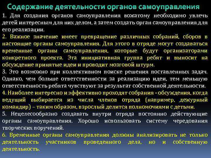 Организация деятельности органов самоуправления. Органы самоуправления в отряде. Органы самоуправления в лагере. Органы самоуправления в отряде в лагере. Система детского самоуправления в отряде.