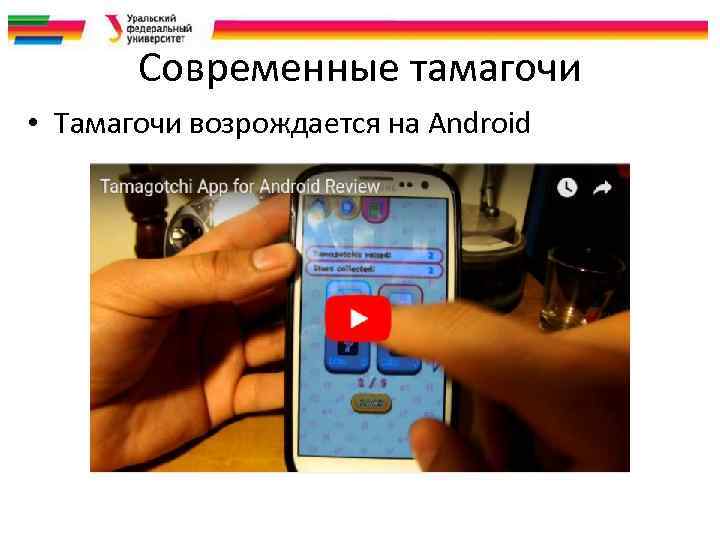 Современные тамагочи • Тамагочи возрождается на Android 