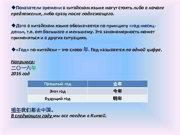 u. Показатели времени в китайском языке могут стоять либо в начале предложения, либо сразу