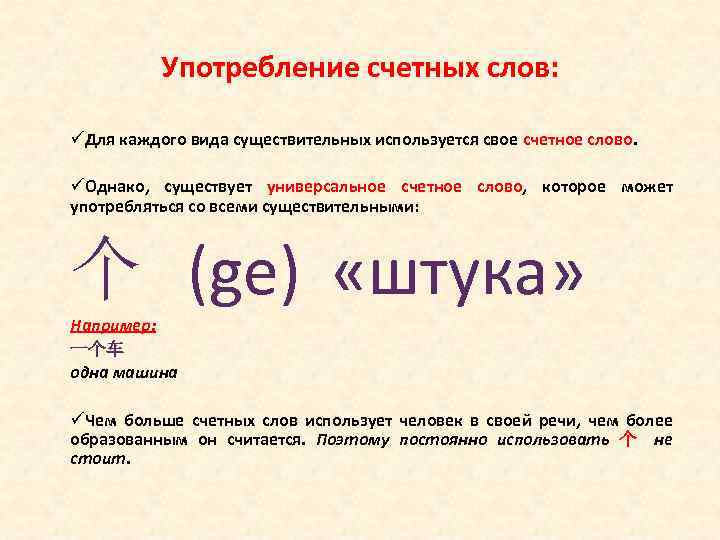 Счетное числительное. Счетные слова в русском языке. Счетное слово для книг. Счетные слова в китайском. Примеры существительные счетные.