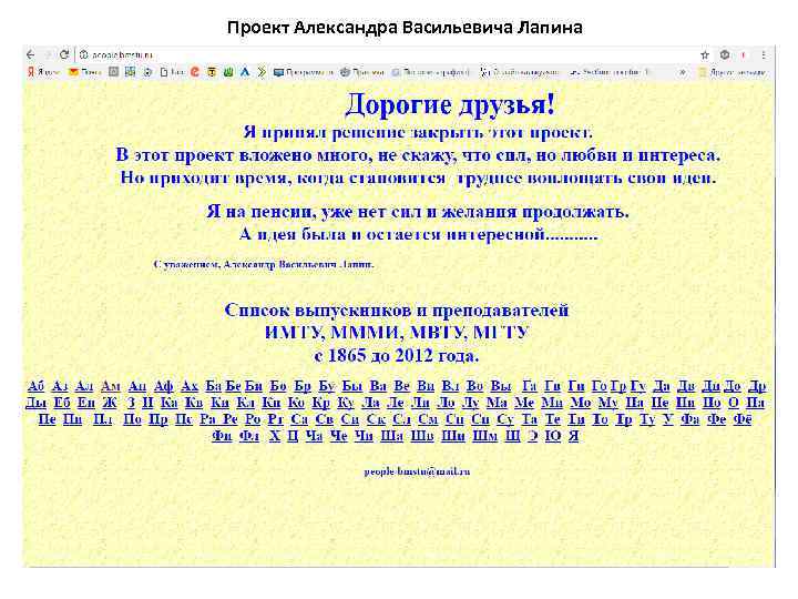 Проект Александра Васильевича Лапина 