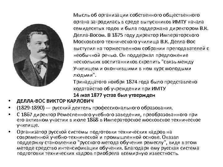  • • Мысль об организации собственного общественного органа за родилась в среде выпускников