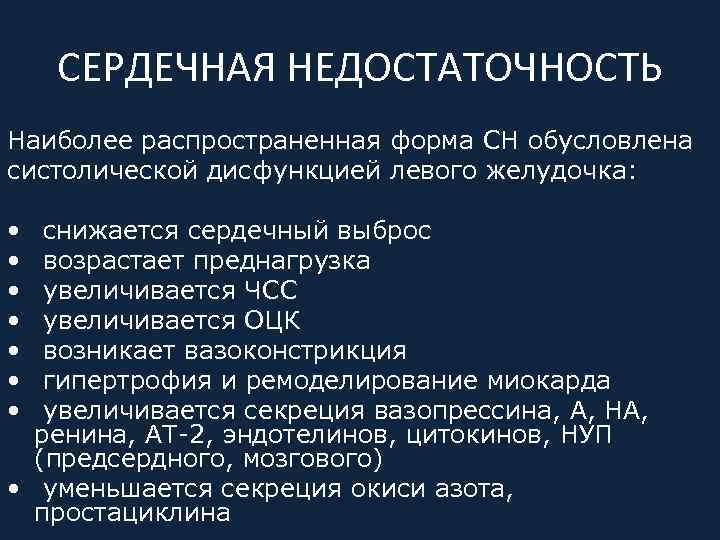 Дисфункция левого желудочка. Дисфункция левого желудочка сердца. Нарушение систолической функции левого желудочка. Бессимптомная дисфункция левого желудочка. Систолическая и диастолическая дисфункция левого желудочка.