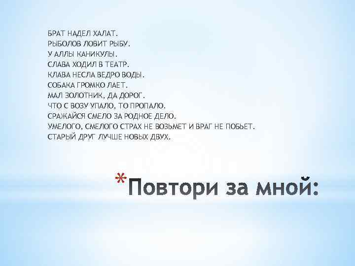 БРАТ НАДЕЛ ХАЛАТ. РЫБОЛОВ ЛОВИТ РЫБУ. У АЛЛЫ КАНИКУЛЫ. СЛАВА ХОДИЛ В ТЕАТР. КЛАВА