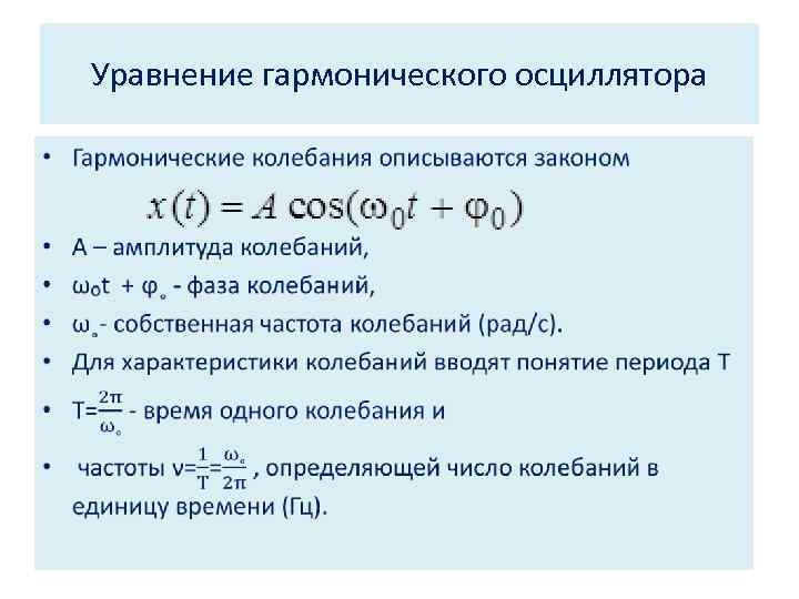 Уравнение гармонического тока