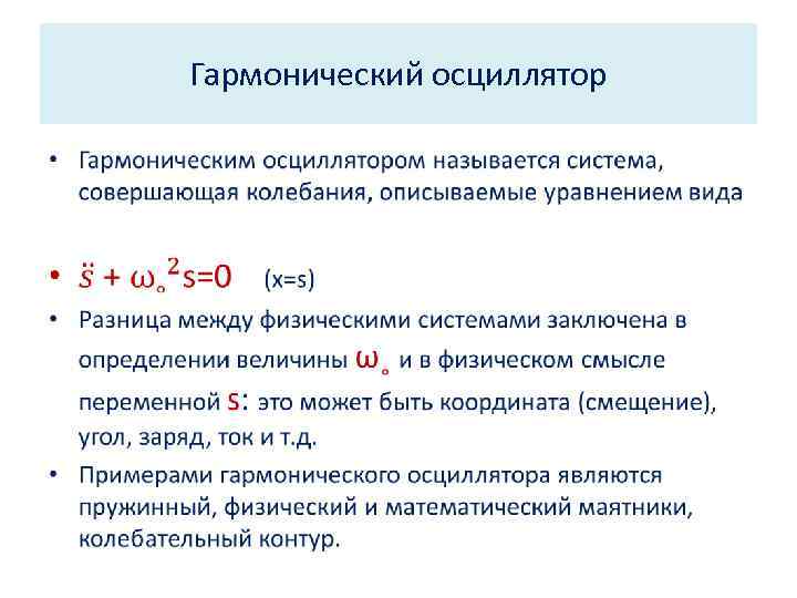 Колебания описываются