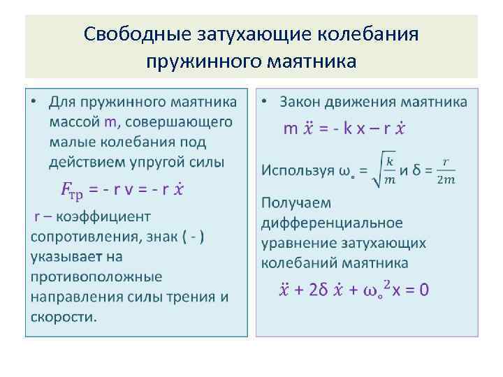 Гармоническое уравнение