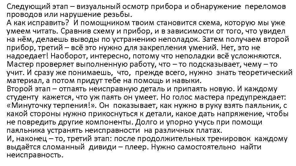 Следующий этап – визуальный осмотр прибора и обнаружение переломов проводов или нарушение резьбы. А