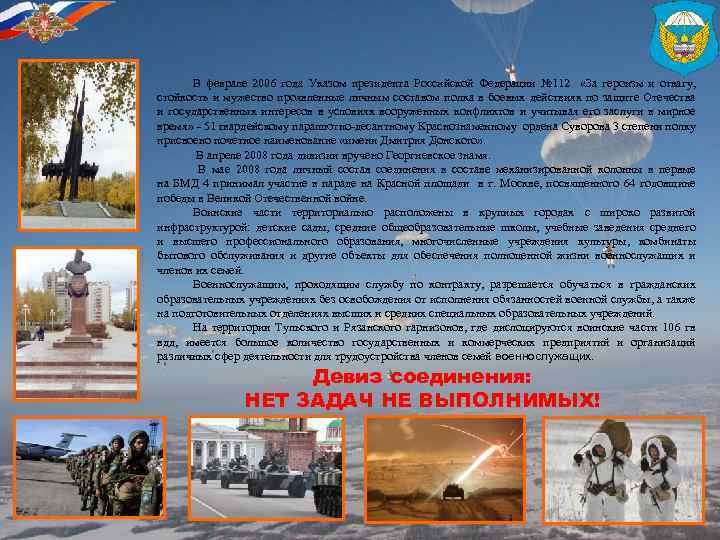 В феврале 2006 года Указом президента Российской Федерации № 112 «За героизм и отвагу,