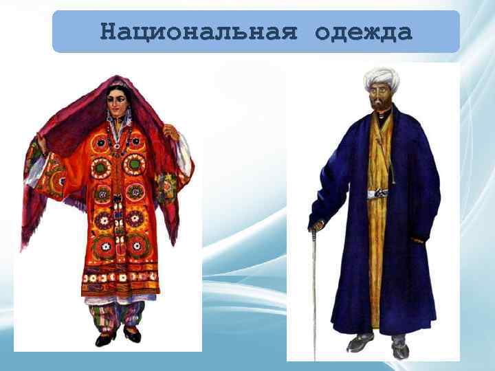 Таджикский тема. Таджикский костюм мужской. Таджикская Национальная одежда мужская. Таджикская Национальная одежда проект. Одежда древних таджиков.