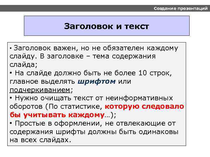 Оформление заголовков в презентации