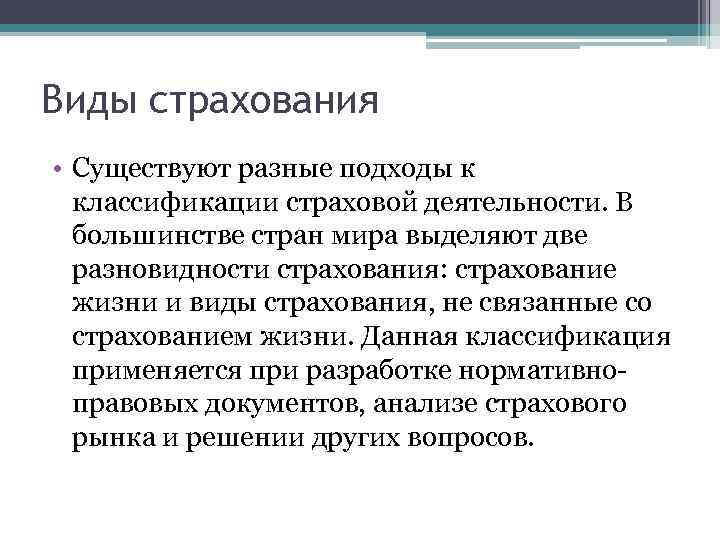 Страхование сущность и виды. Суть страхования. Сущность страхования. Виды страхования в Турции.