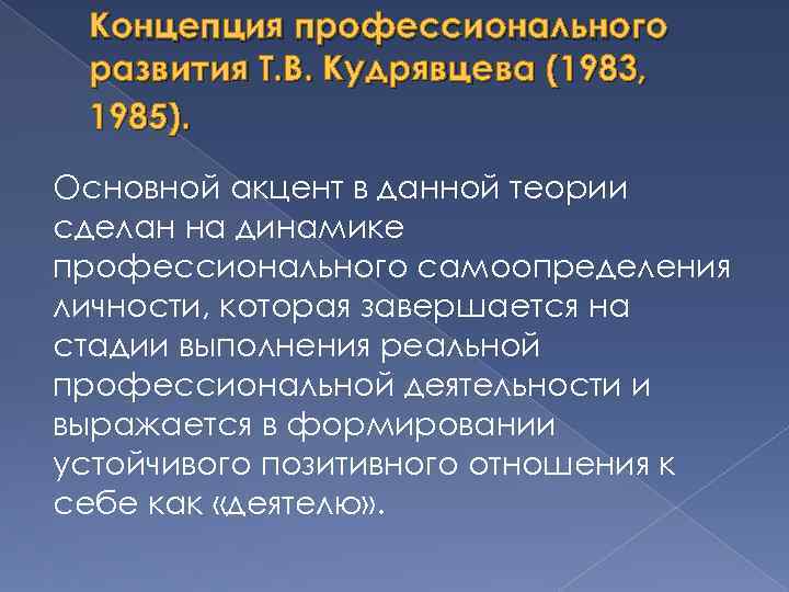 Концепция профессионального становления. Концепции профессионального становления личности. Теории профессионального развития. Концепция профессионального развития л.м. Митиной.. Зарубежных концепций профессионального выбора.