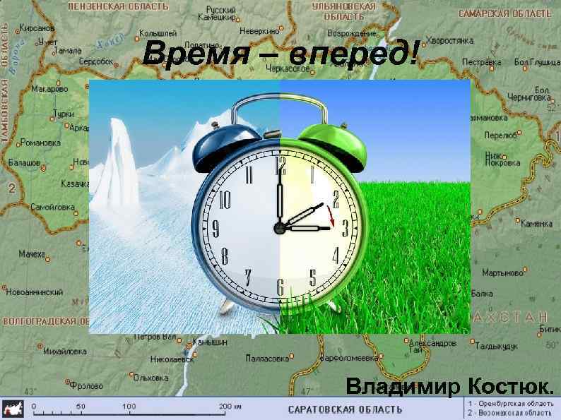 Время впереди. Время вперед иллюстрации. Рисунок время вперед. Время вперед часы. Канал время вперед.