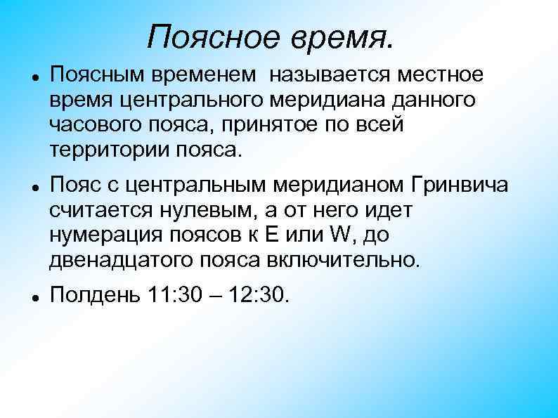 1 2 основное время