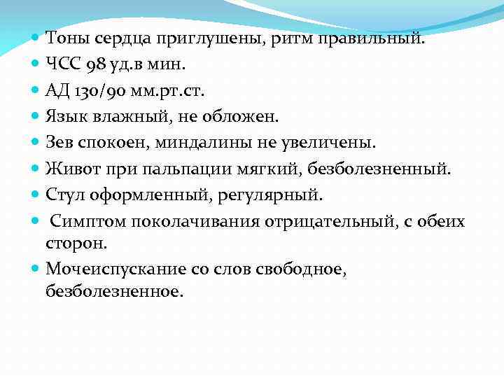 Тону сердца приглушенные. Тоны сердца приглушены ритмичные. Приглушенные тоны сердца. Тоны сердца приглушены при. Приглушение сердечных тонов.