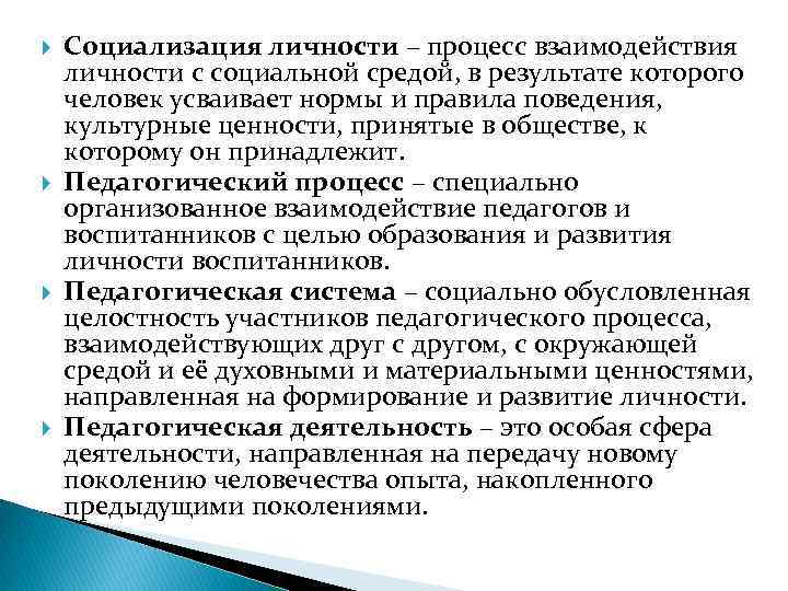 Социализация личности. Опыт отношений личности. Социализация это в педагогике. Социализация это в педагогике определение. Понятие социализация в педагогике.