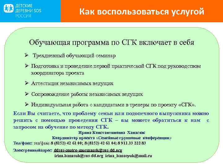 Приложение сгк красноярск установить. Программа обучающего семинара. План обучения координатор проекта. Семейная групповая конференция презентация. Программа семейные групповые конференции.