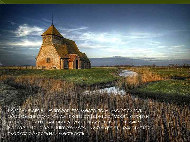 Название свое (Dartmoor) это место получило от слова, образованного от английского суффикса 