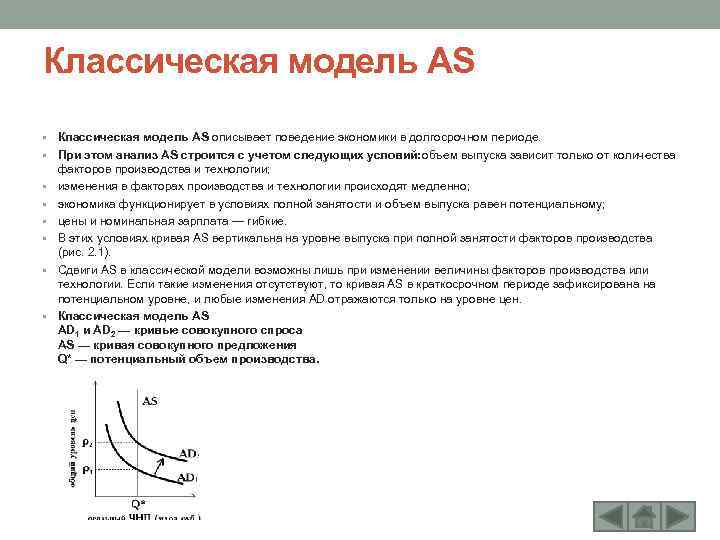 Классическая модель