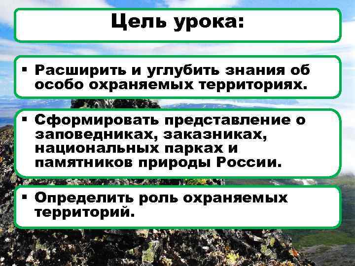 История охраны природы россии презентация